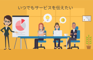 今までのアニメ作成ソフトとの違いとは ビジネスアニメ制作ツール Vyond
