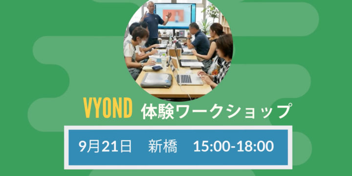 アニメーションのワークショップ