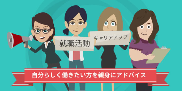 女性キャリアセンター