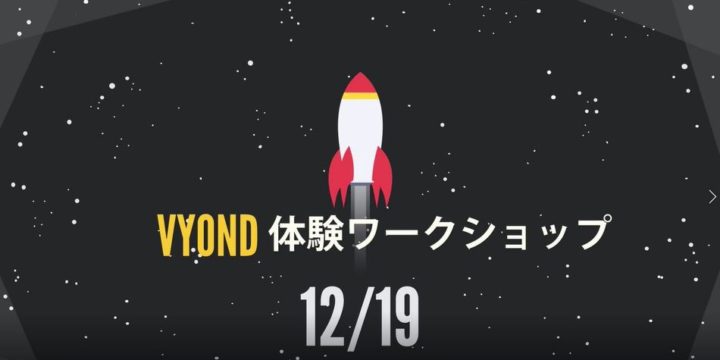 12/19 ワークショップ