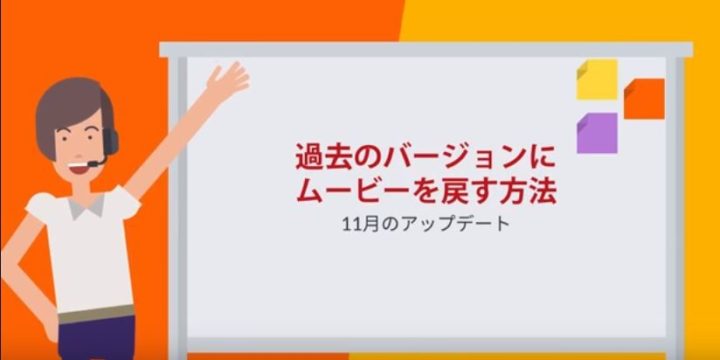 過去バージョンに戻す方法