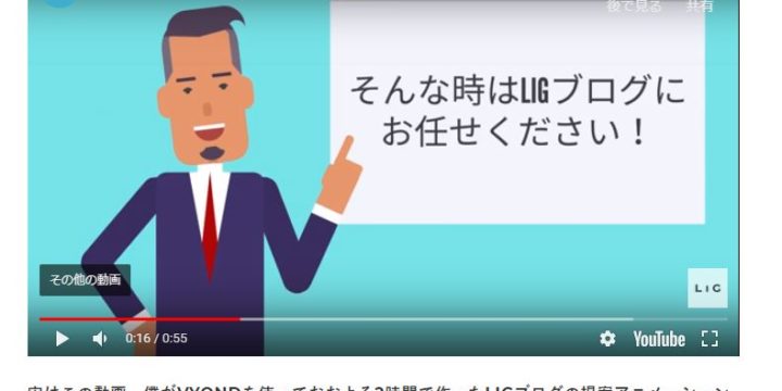 LIG作成アニメーション