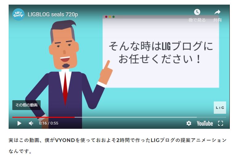 有名ブログメディアに紹介いただきました ビジネスアニメ制作ツール Vyond