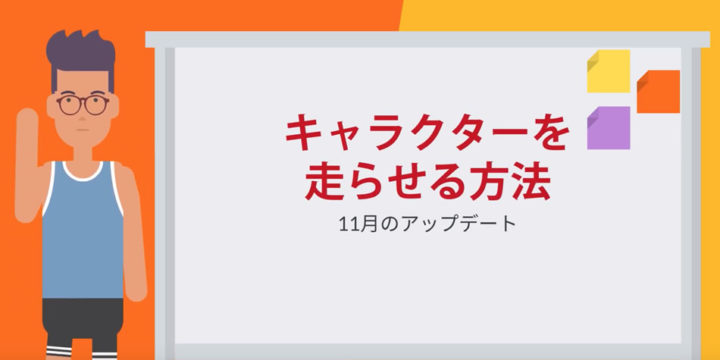 走らせる
