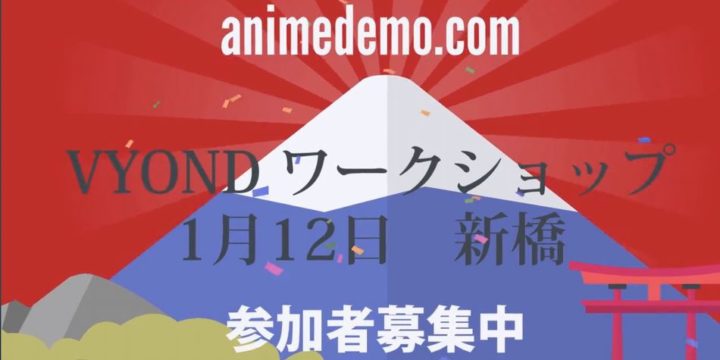 1月12日ワークショップ