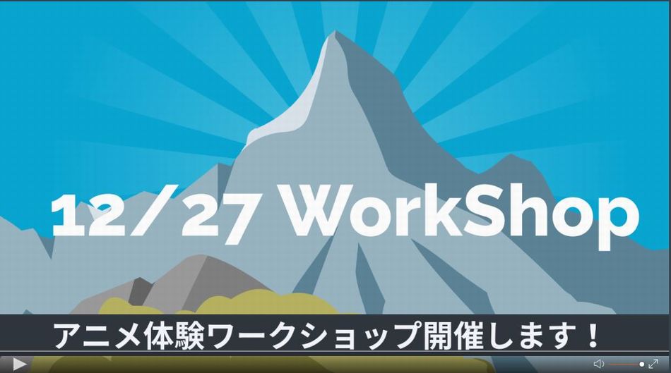 1227ワークショップ