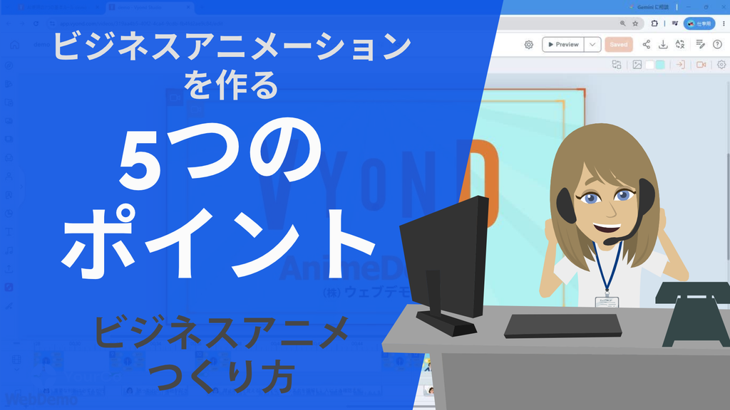 ビジネスアニメーション5つのポイント
