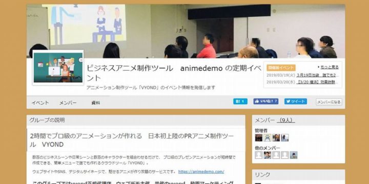 アニメーション制作イベント