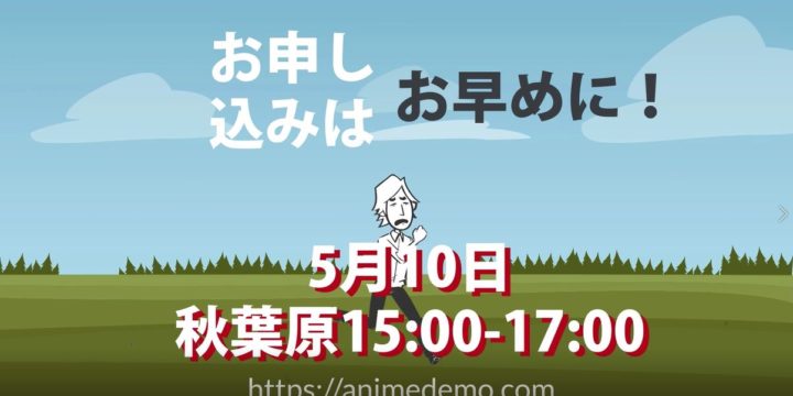アニメの作り方セミナー
