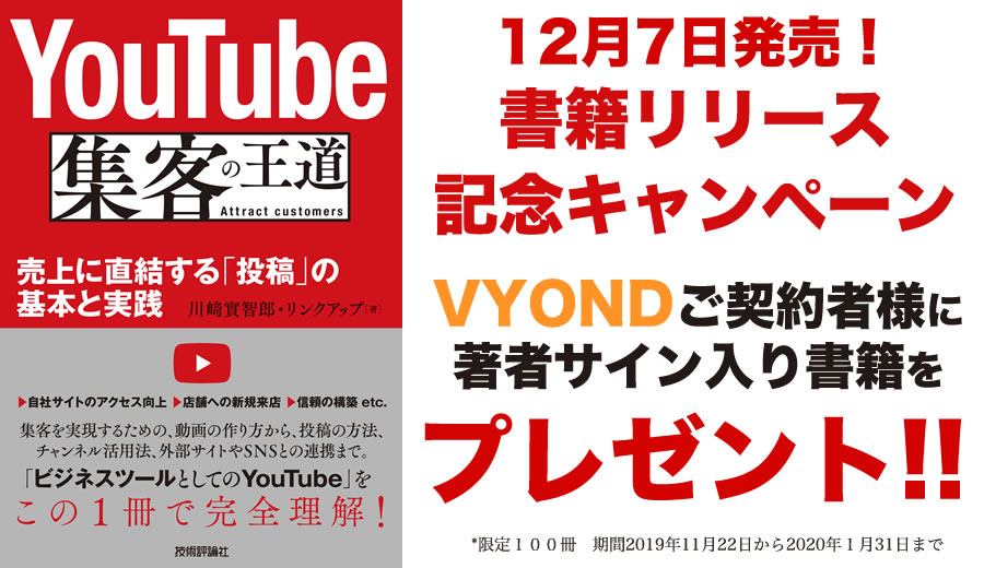 YouTube 集客の王道 ~売上に直結する「投稿」の基本と実践 　キャンペーン！