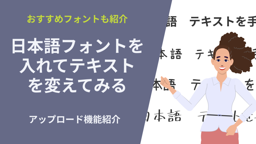 フォントのアップロード