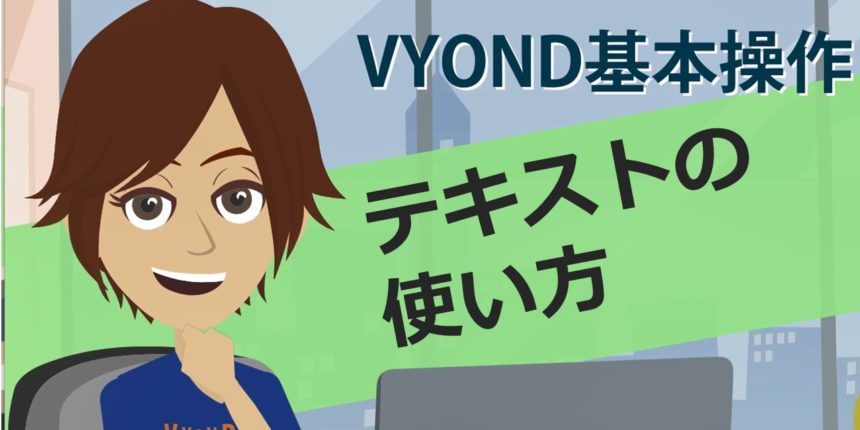 テキスト使い方