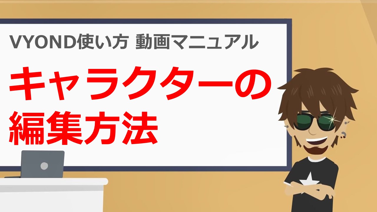 キャラクターを シルエット にした表現 テンプレート有り ビジネスアニメ制作ツール Vyond