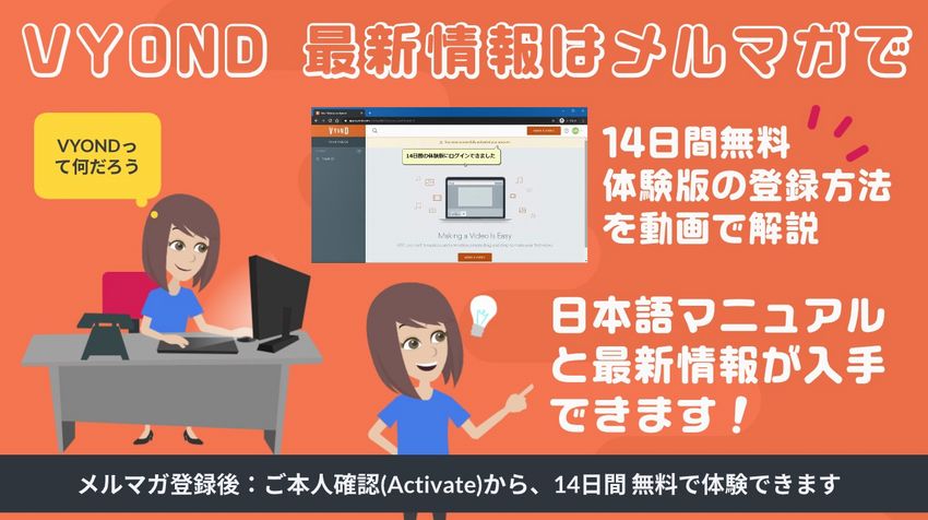 Vyond無料体験版 ビジネスアニメ制作ツール Vyond