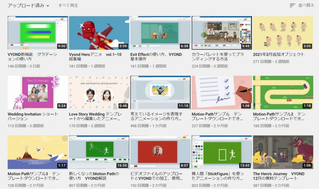 Youtubeで動画を見てもらうための3つの施策 ビジネスアニメ制作ツール Vyond