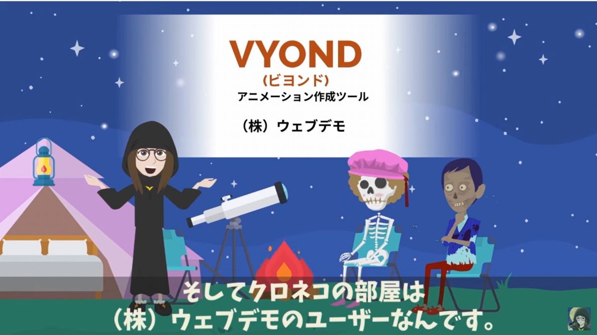 ビジネスアニメ制作ツール Vyond Vyond 日本公式パートナー プレゼン Eラーニング ウェブマーケティングでprアニメを内製化しよう