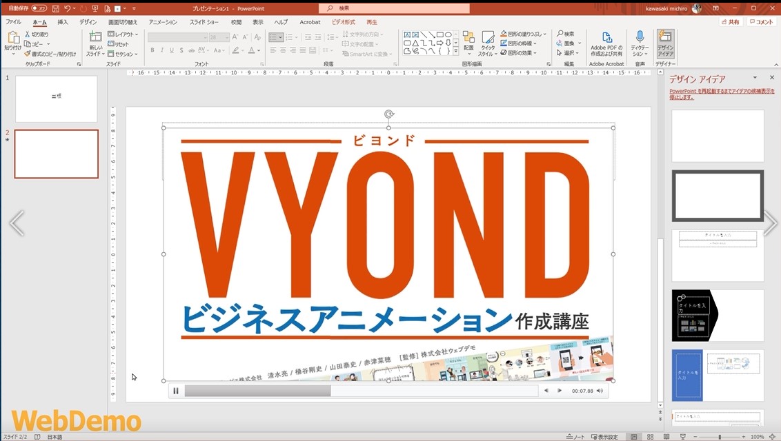 パワーポイントにgifアニメーションを活用する技 ビジネスアニメ制作ツール Vyond