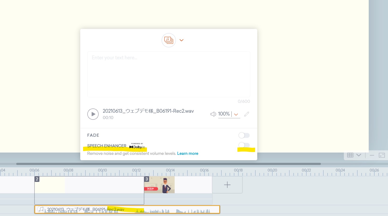 ナレーションのノイズを軽減する「SPEECH ENHANCER」 ビジネスアニメ制作ツール VYOND