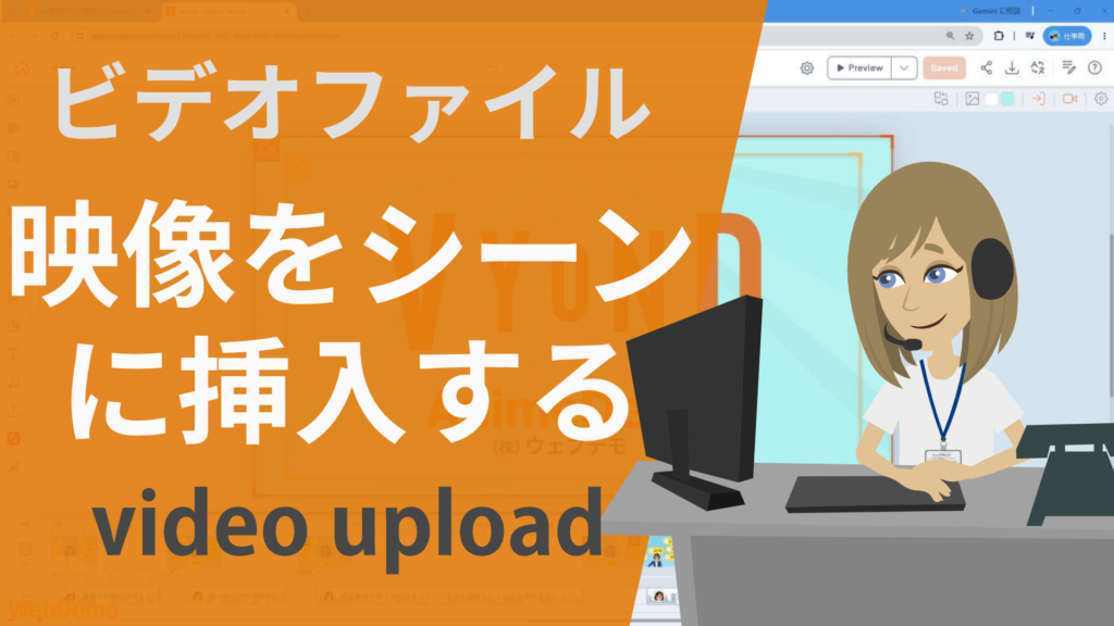 ビデオをシーンに挿入する方法