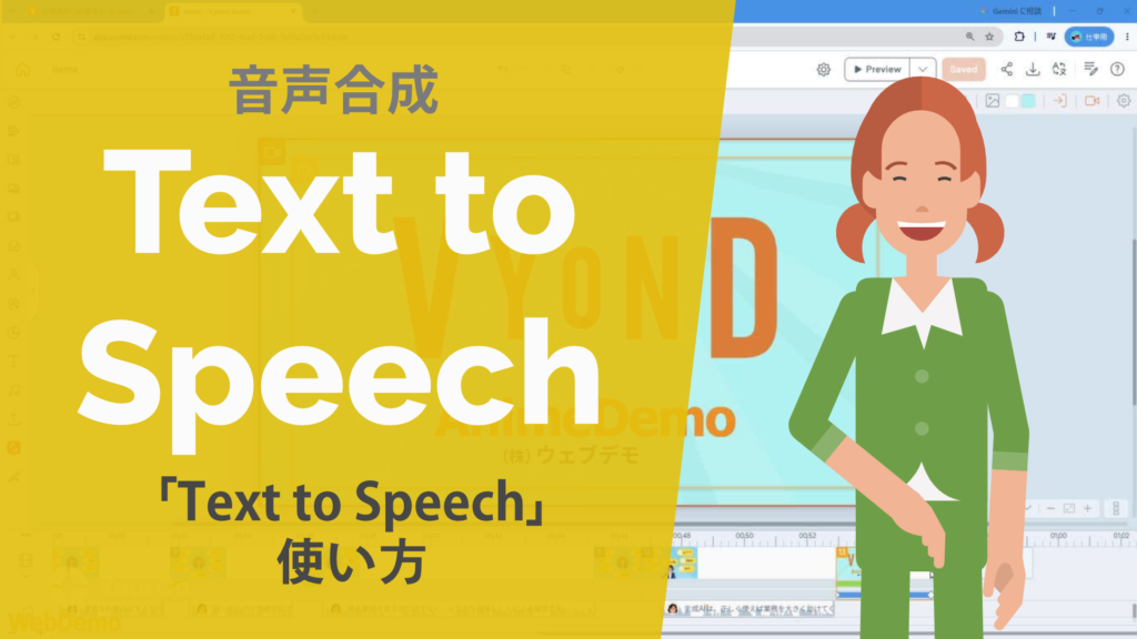 音声合成機能text to speech