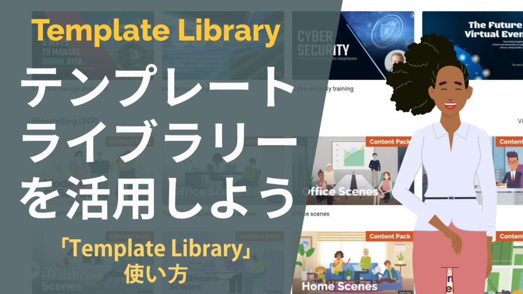 テンプレートライブラリー