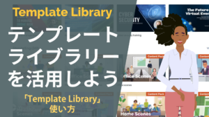 テンプレートライブラリー