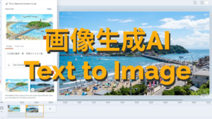 画像生成AI