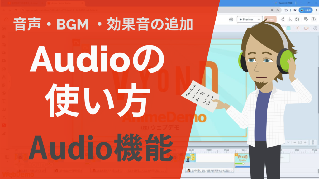 Audioの使い方