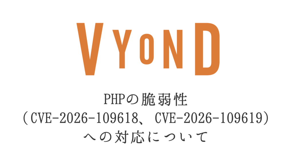 PHP脆弱性について