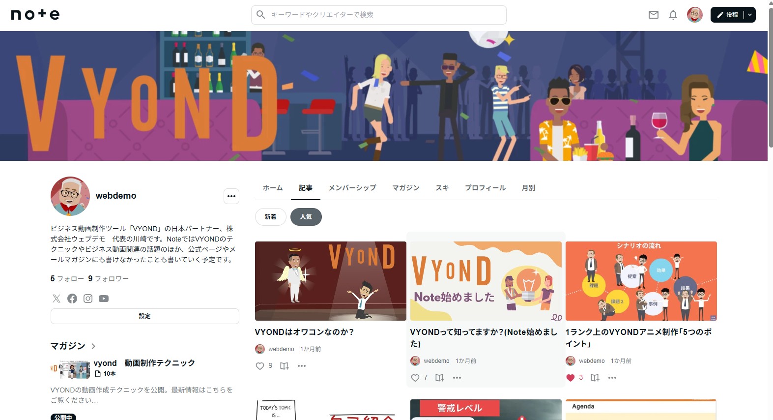 vyond　Note始めました